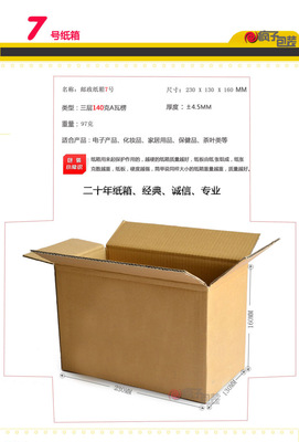 冠縣萬林紙制品 專業(yè)供應(yīng)三層7號普通空白包裝紙箱，助力保健食品安全運(yùn)輸